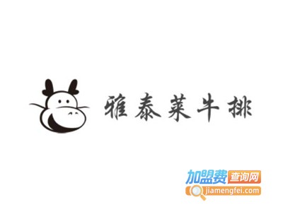 雅泰莱牛排加盟费