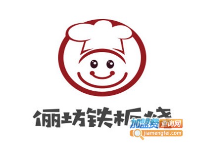 俪坊铁板烧