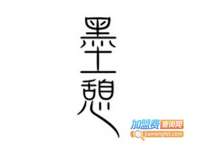 墨憩酒店加盟