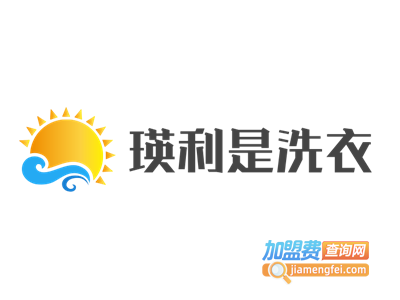 瑛利是洗衣加盟