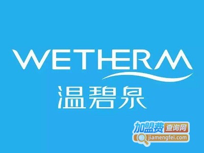 温碧泉化妆品