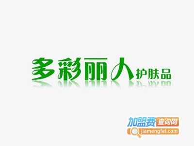 多彩丽人加盟