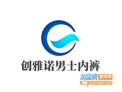 创雅诺男士内裤加盟费