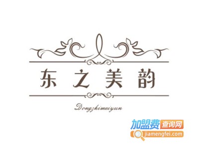 东之美韵珠宝加盟费