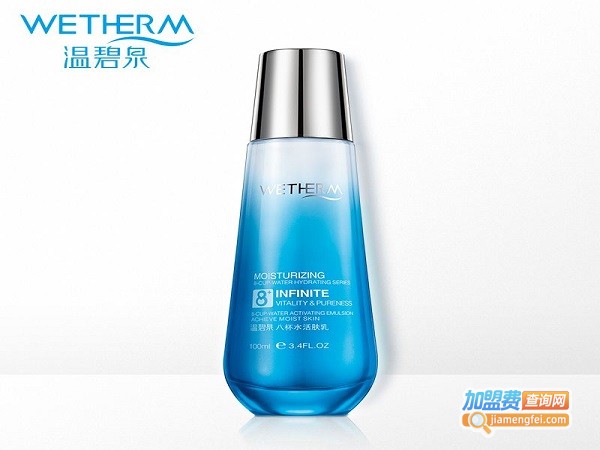 温碧泉化妆品加盟费