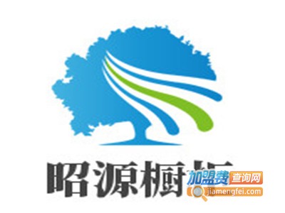 昭源橱柜加盟