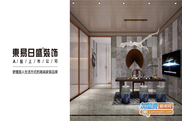 东易日盛装饰加盟费
