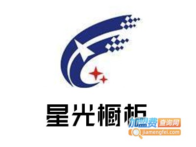 星光橱柜加盟
