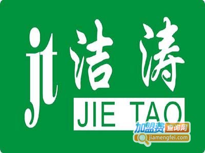 洁涛环保加盟