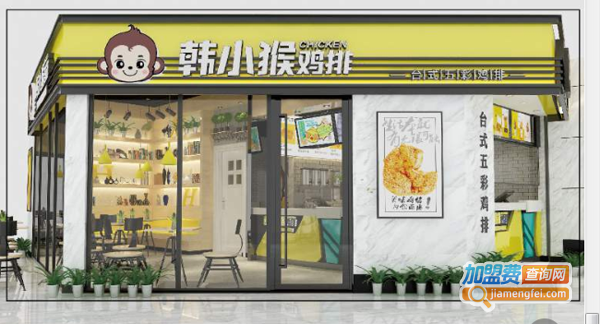 韩小猴鸡排加盟