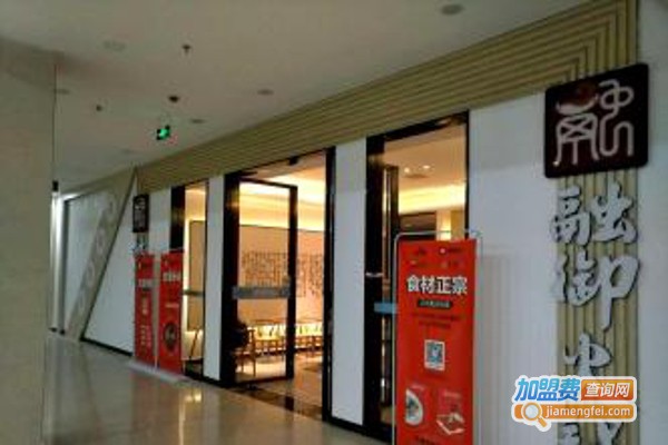 融御火锅加盟费