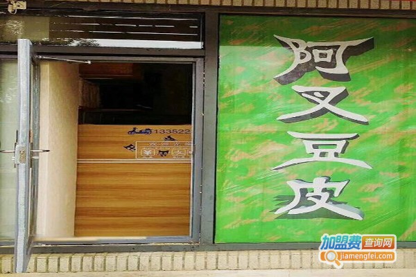阿叉豆皮加盟费