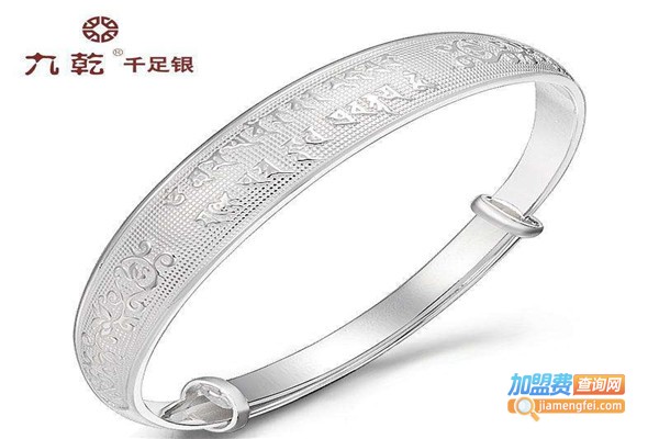 九乾银饰
