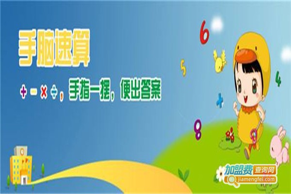 快学堂幼儿园加盟费