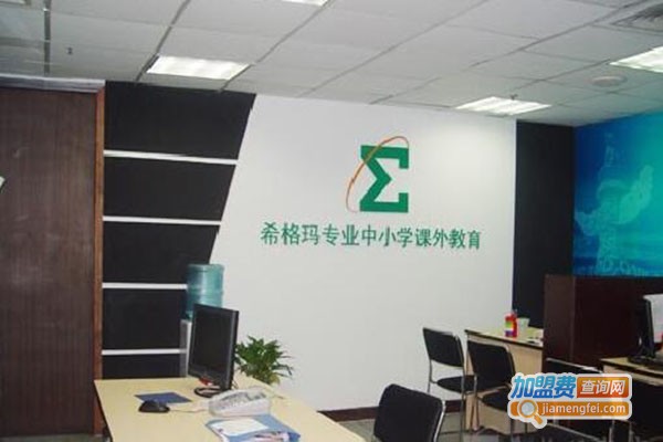 希格玛教育加盟门店