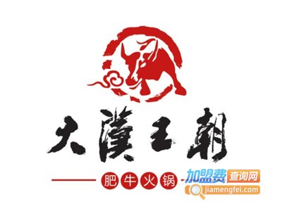 大汉王朝火锅加盟费