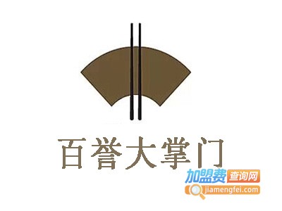 百誉大掌门加盟费