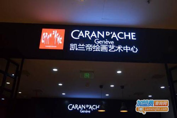 凯兰帝绘画艺术中心加盟费