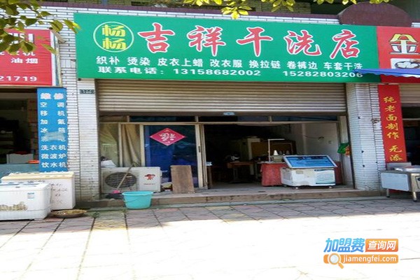 吉祥洗衣