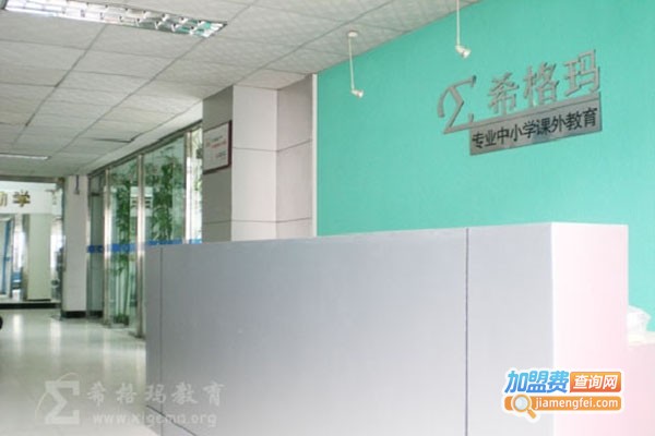 希格玛教育加盟门店