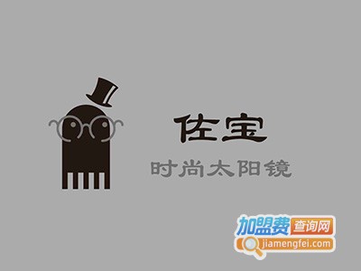 佐宝时尚太阳镜加盟