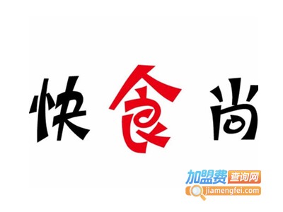 快食尚中式快餐