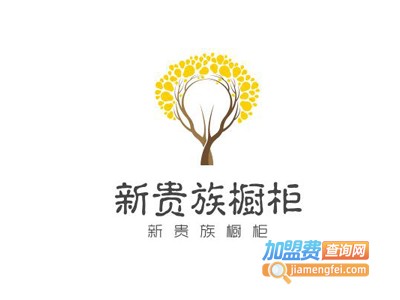 新贵族橱柜加盟费