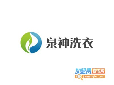 泉神洗衣加盟