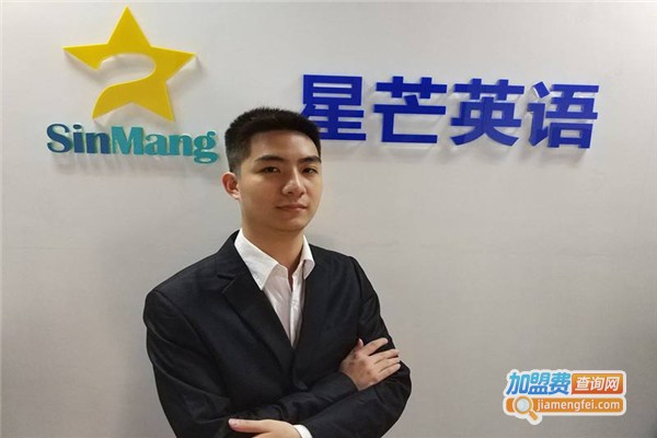 星芒英语教育加盟费