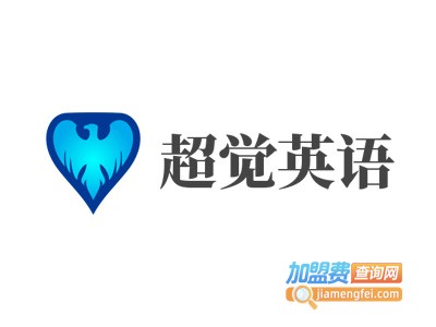 超觉英语加盟费