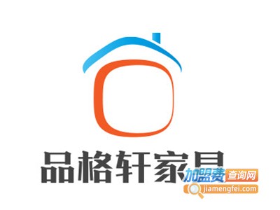 品格轩家具加盟费