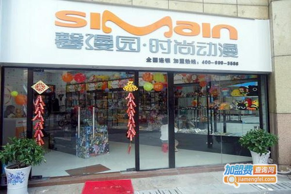 【馨漫园时尚动漫加盟费多少】只要14.99万元，查看【馨漫园时尚动漫加盟费多少】只要14.99万元详情！