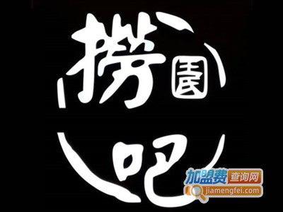 王氏捞吧火锅加盟费