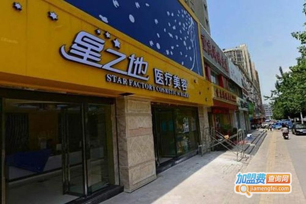 星之地医疗美容