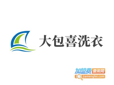 大包喜洗衣加盟费