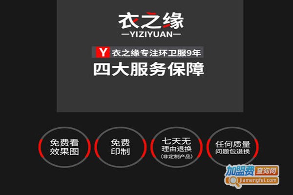 衣之缘洗衣加盟门店