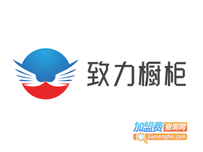 致力橱柜加盟费