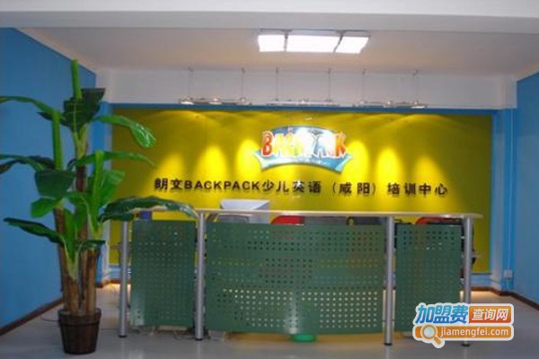 朗文BACKPACK少儿英语加盟