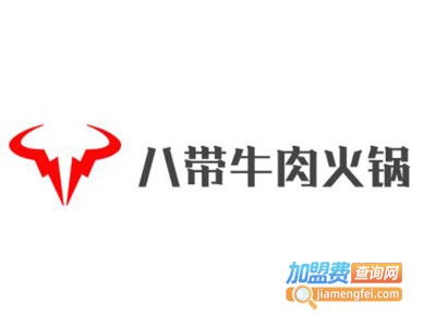 八带牛肉火锅加盟