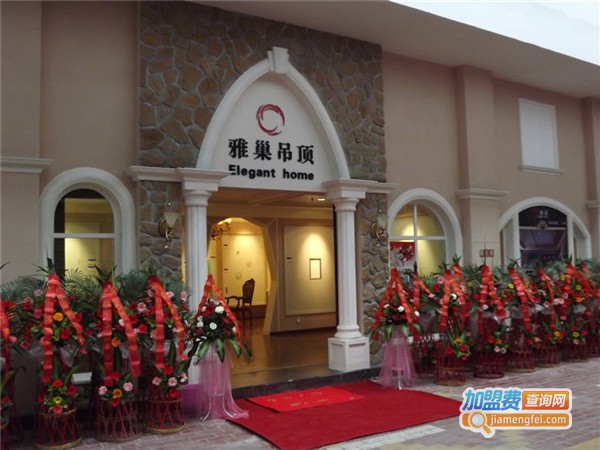 雅巢吊顶加盟费