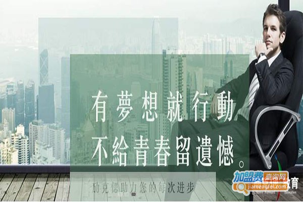 劢克偲教育加盟门店