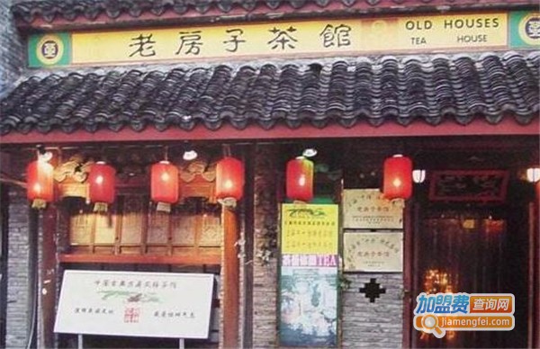 老房子茶馆