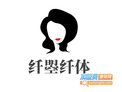 纤曌(国际)纤体加盟费