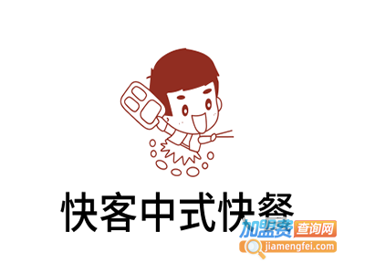 快客中式快餐