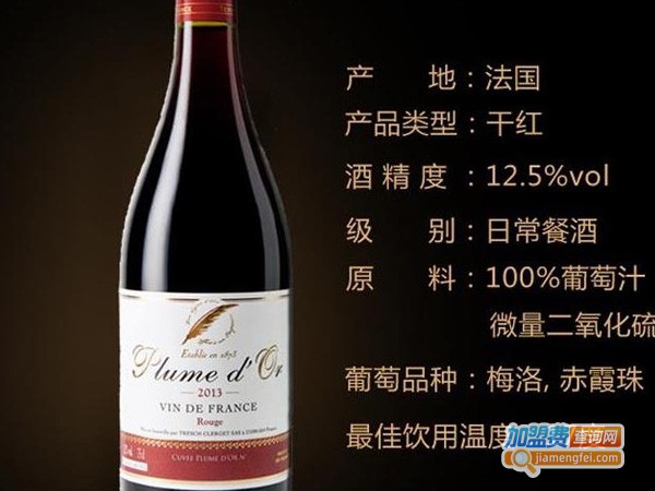 法国金羽毛葡萄酒加盟费
