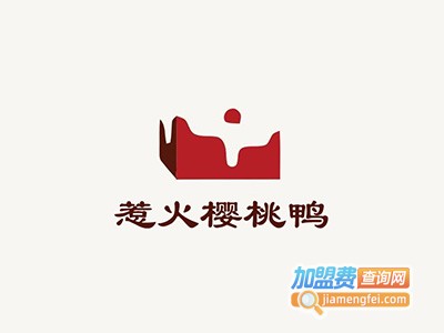 惹火樱桃鸭加盟费