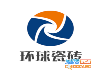 环球瓷砖加盟费