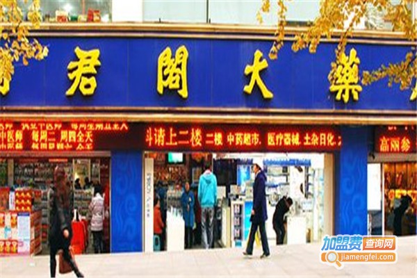 桐君阁网上药店