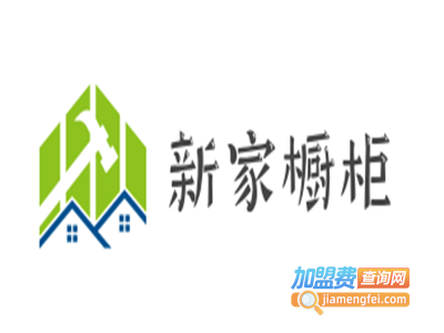 新家橱柜加盟费