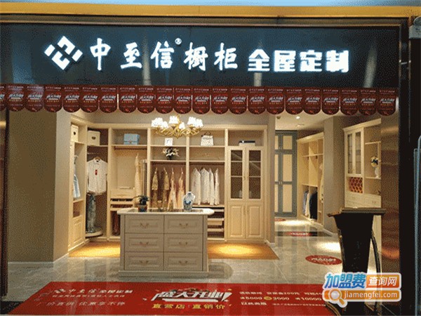 中至信橱柜加盟费